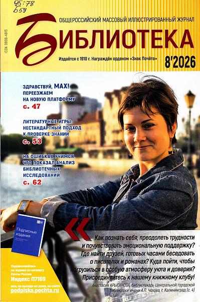 Библиотека №8. 2026 г.
